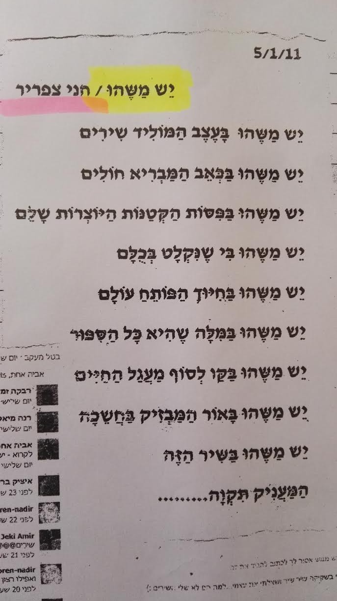 הגיגי סערת השקט ופיסות החיים – עם חני צפריר by Yoged - יגודז