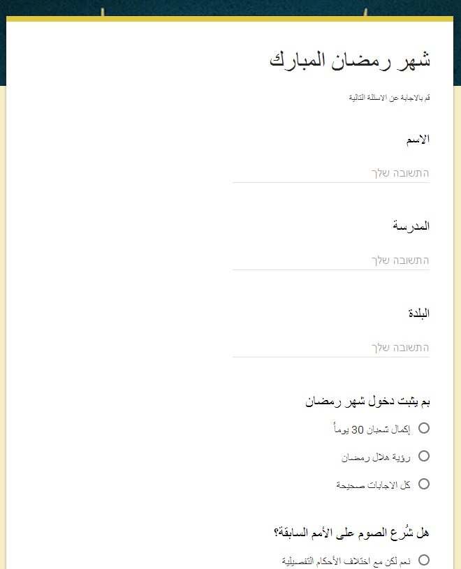 شهر رمضان المبارك by eman - Ourboox.com