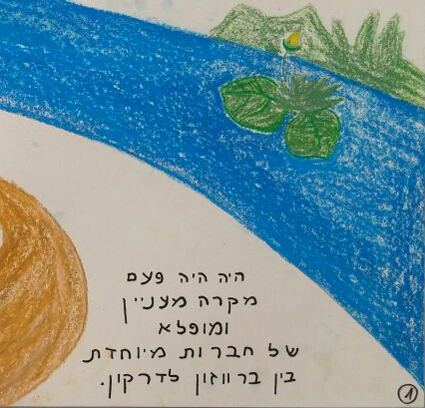 הברווזון והדרקון by Rotem Omri - Illustrated by רתם, שני, דניאל, אסתר, אמאל, רעות - Ourboox.com