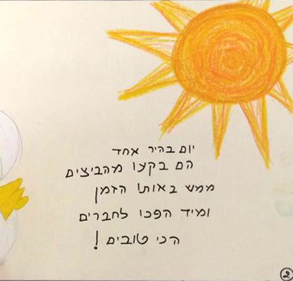 הברווזון והדרקון by Rotem Omri - Illustrated by רתם, שני, דניאל, אסתר, אמאל, רעות - Ourboox.com