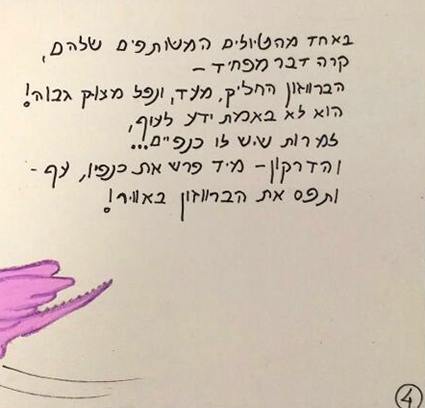 הברווזון והדרקון by Rotem Omri - Illustrated by רתם, שני, דניאל, אסתר, אמאל, רעות - Ourboox.com