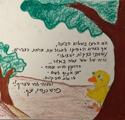 הברווזון והדרקון by Rotem Omri - Illustrated by רתם, שני, דניאל, אסתר, אמאל, רעות - Ourboox.com