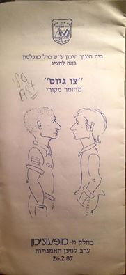 500 לחיי הכרכים שבדרך – קפיצת חוסר האמונה by Yoged - יגודז