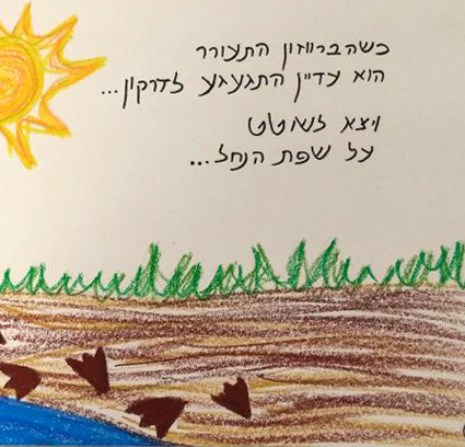 הברווזון והדרקון by Rotem Omri - Illustrated by רתם, שני, דניאל, אסתר, אמאל, רעות - Ourboox.com
