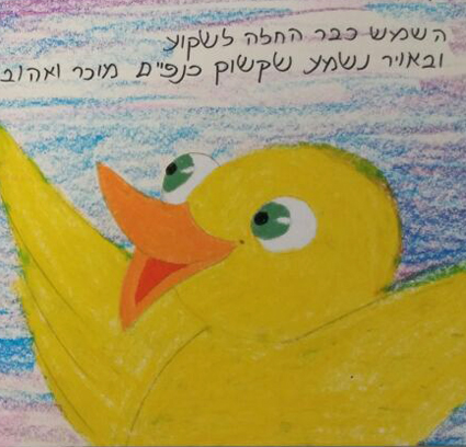 הברווזון והדרקון by Rotem Omri - Illustrated by רתם, שני, דניאל, אסתר, אמאל, רעות - Ourboox.com