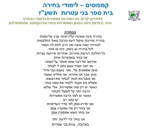קמפוסים – בני עטרות תשע”ז by veredgrafi - Ourboox.com קמפוסים – בני עטרות תשע”ז by veredgrafi - Ourboox.com