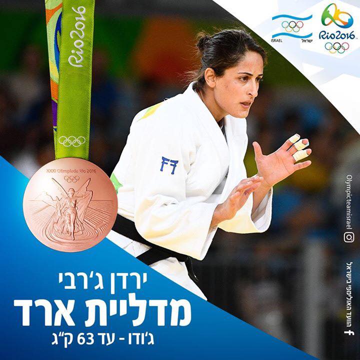 ירדן ג’רבי – מדליסטית אולימפית by Yoged - יגודז