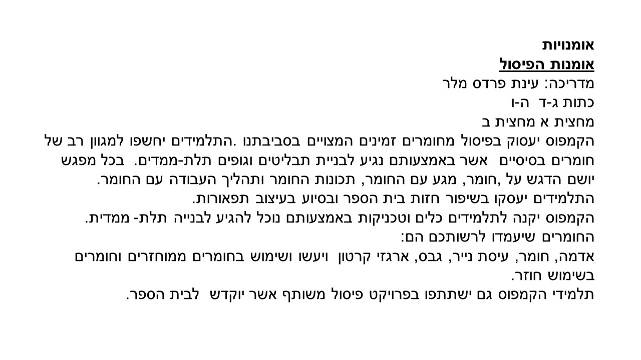 קמפוסים – בני עטרות תשע”ז by veredgrafi - Ourboox.com