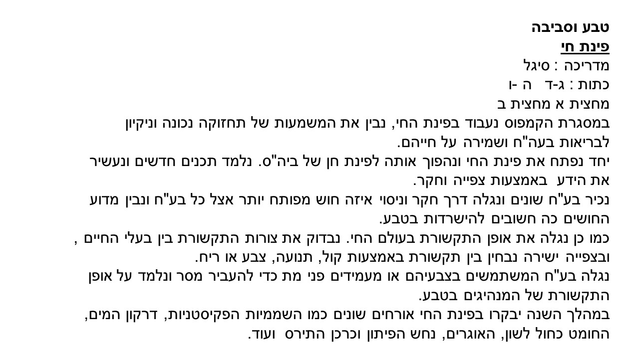 קמפוסים – בני עטרות תשע”ז by veredgrafi - Ourboox.com