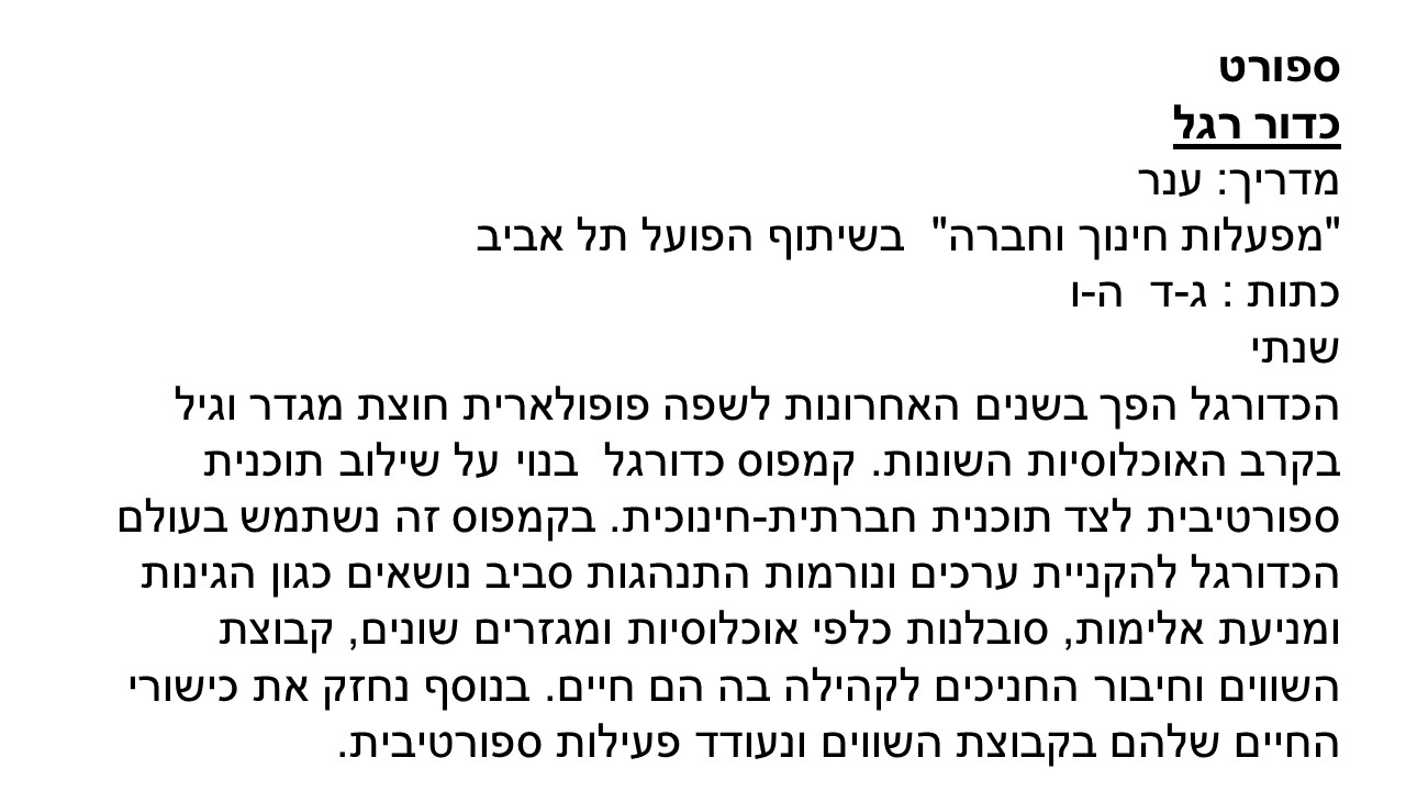 קמפוסים – בני עטרות תשע”ז by veredgrafi - Ourboox.com