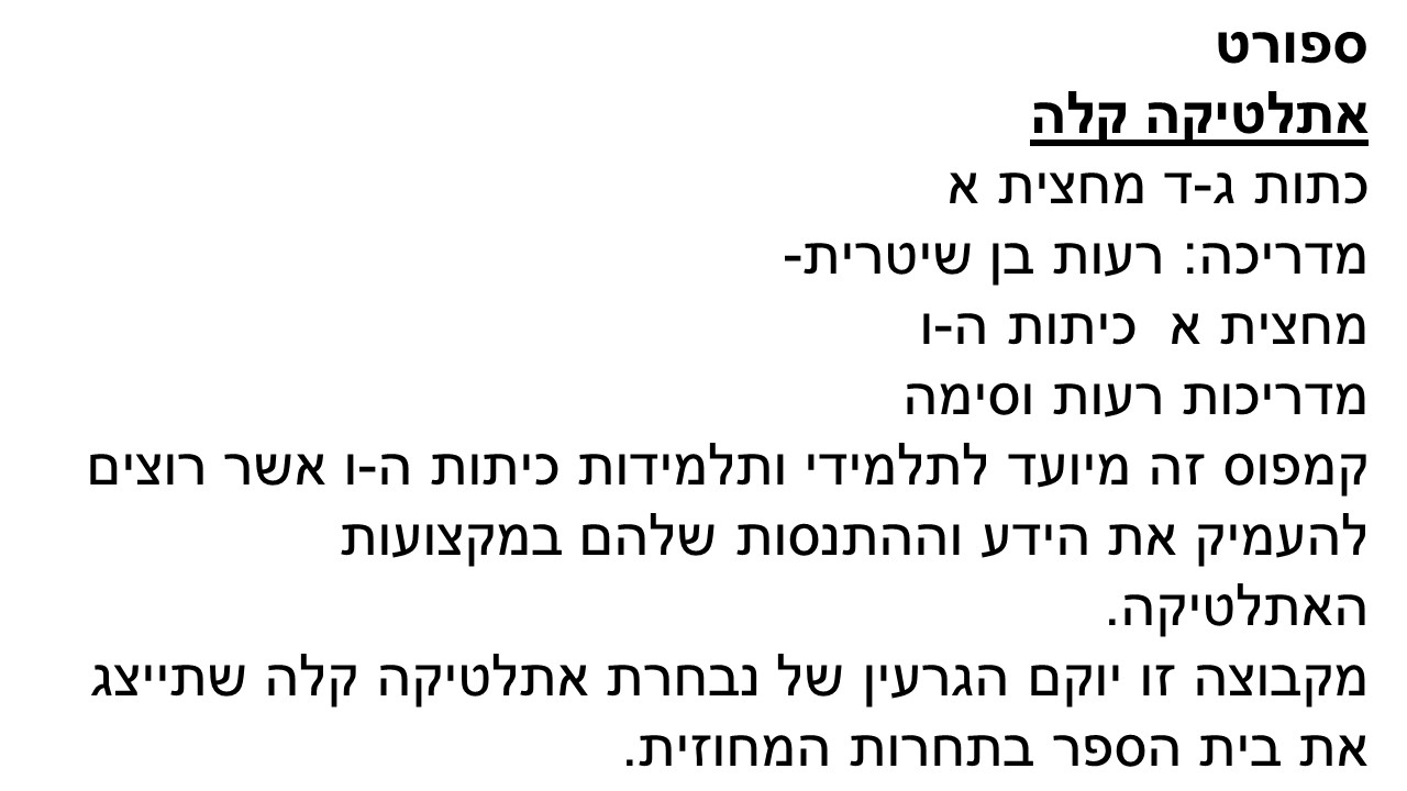 קמפוסים – בני עטרות תשע”ז by veredgrafi - Ourboox.com