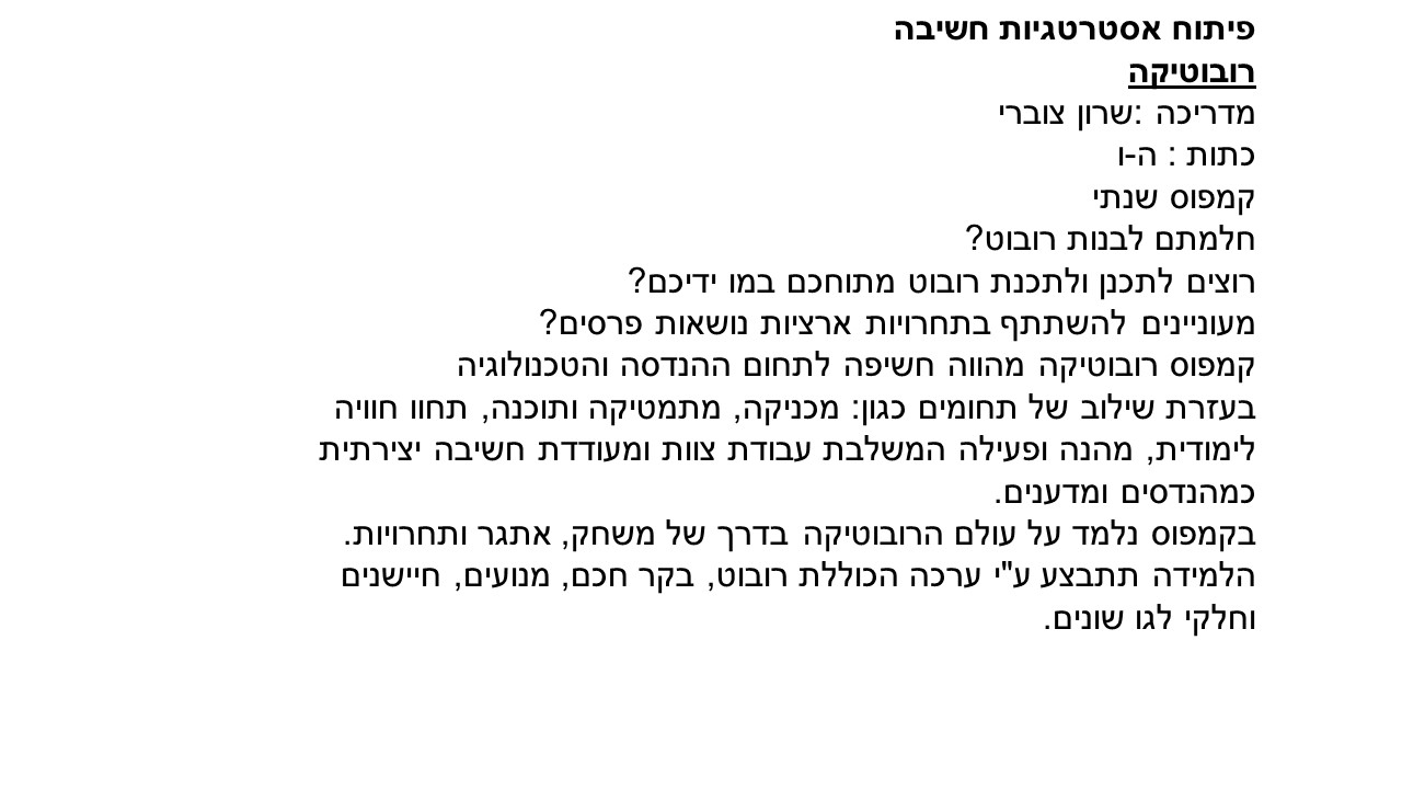 קמפוסים – בני עטרות תשע”ז by veredgrafi - Ourboox.com