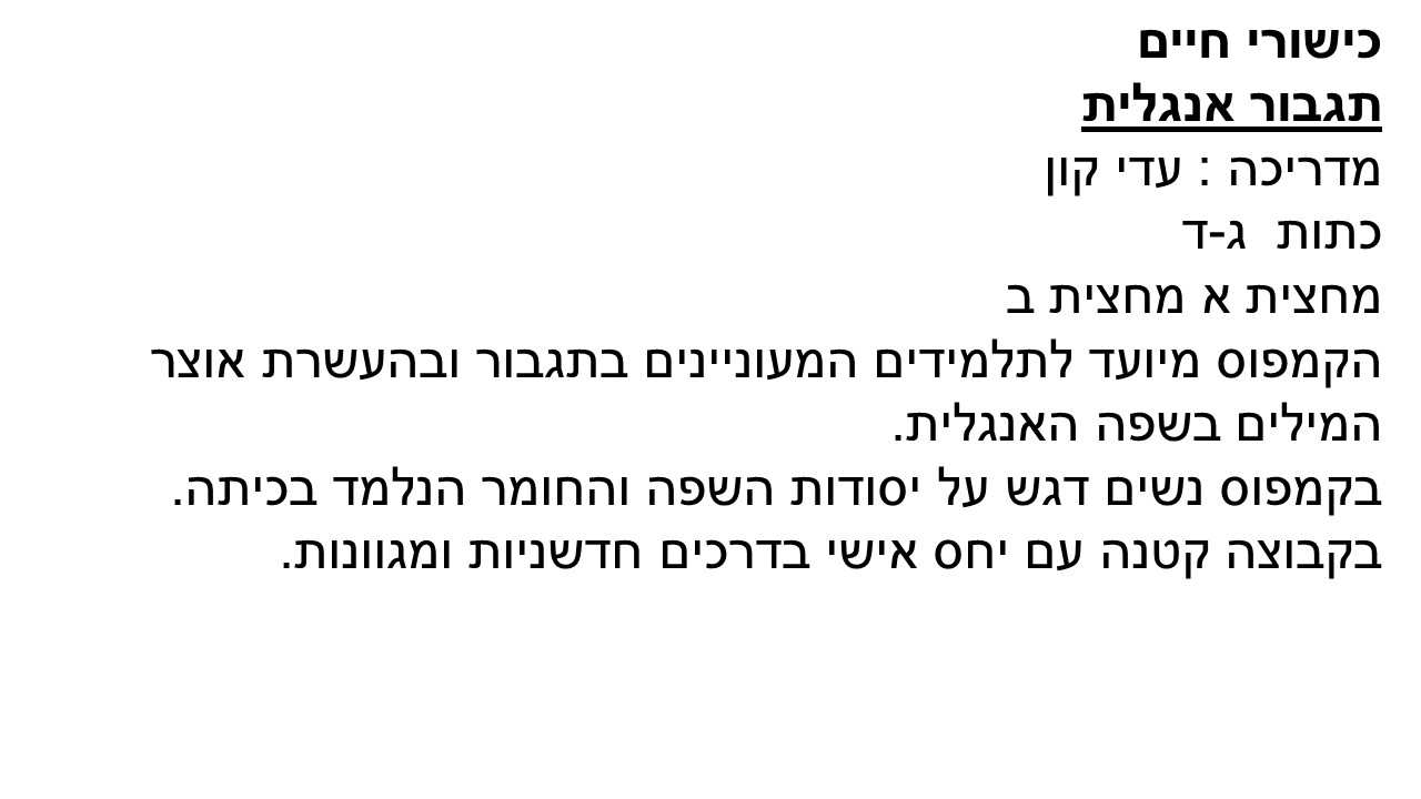 קמפוסים – בני עטרות תשע”ז by veredgrafi - Ourboox.com