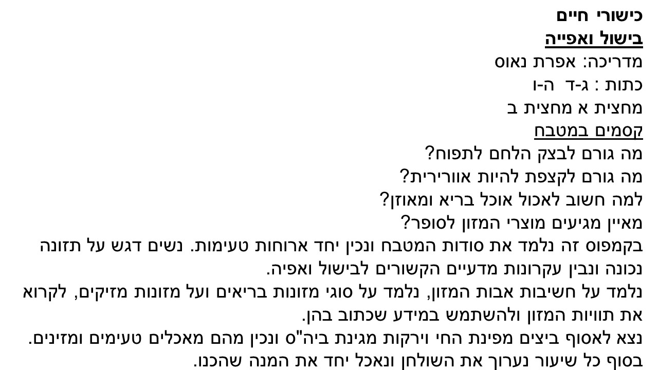 קמפוסים – בני עטרות תשע”ז by veredgrafi - Ourboox.com