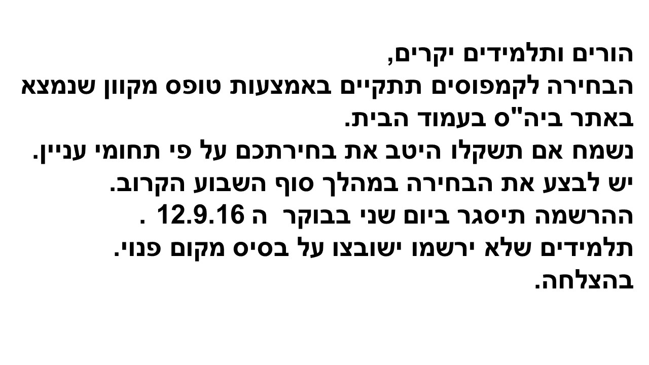 קמפוסים – בני עטרות תשע”ז by veredgrafi - Ourboox.com