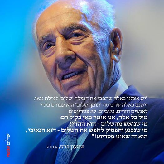 שמעון פרס איש העתיד by Yoged - יגודז