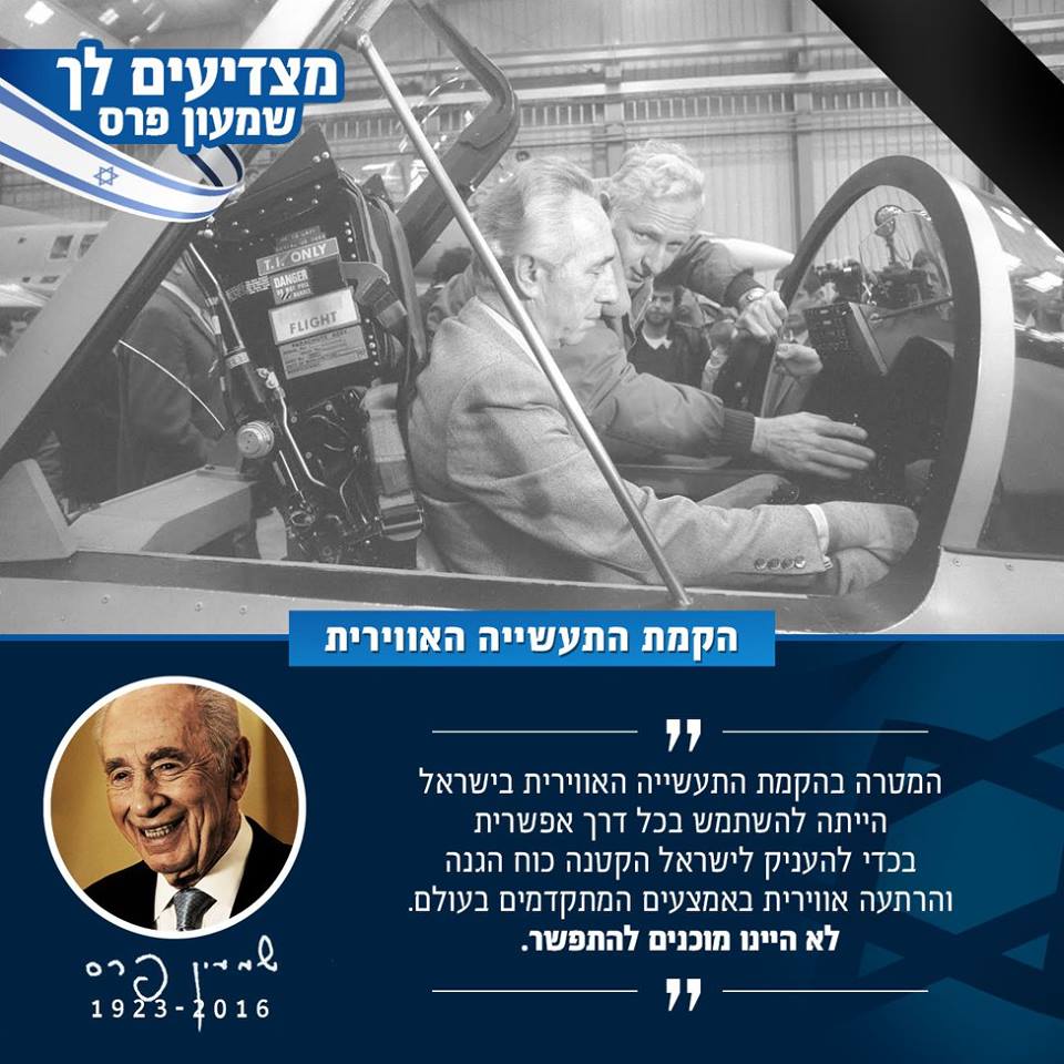 שמעון פרס איש העתיד by Yoged - יגודז