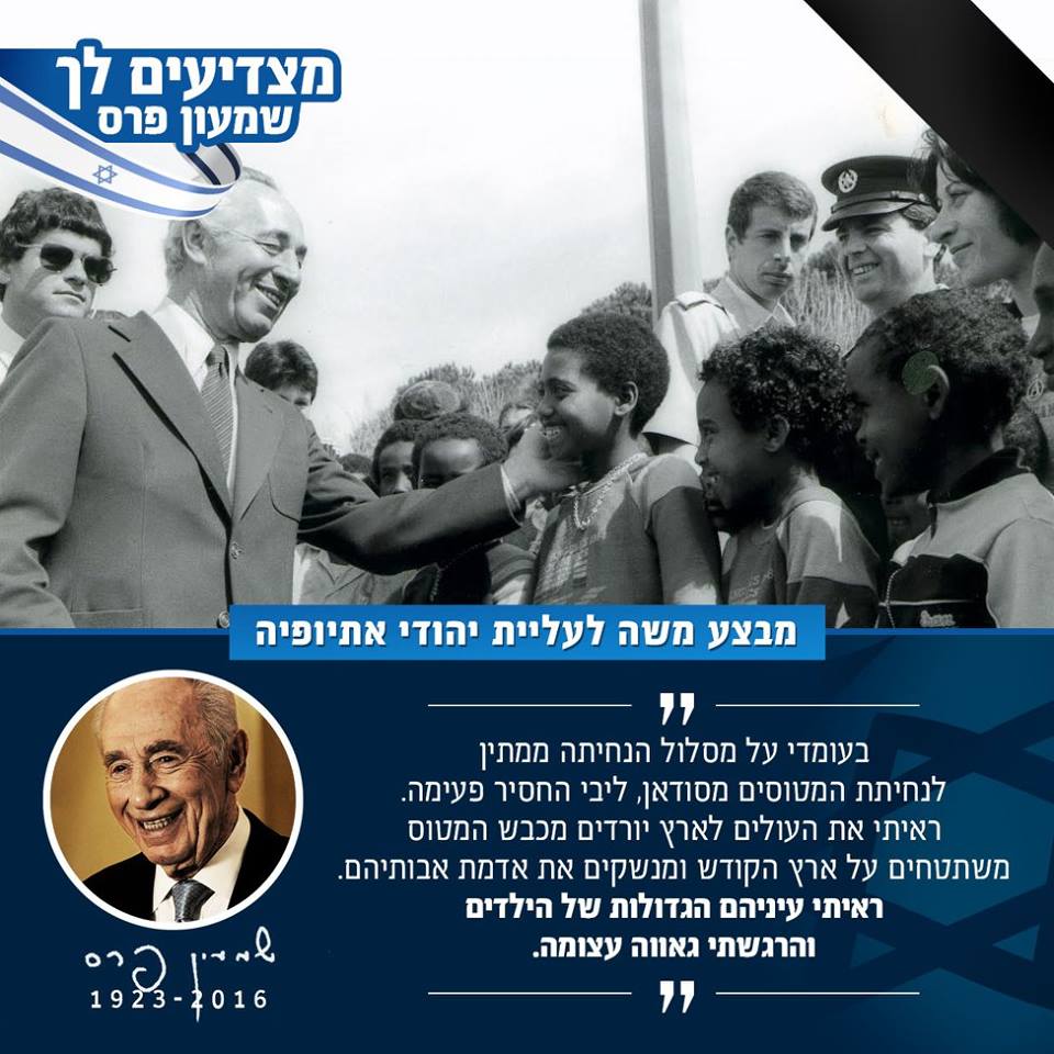 שמעון פרס איש העתיד by Yoged - יגודז