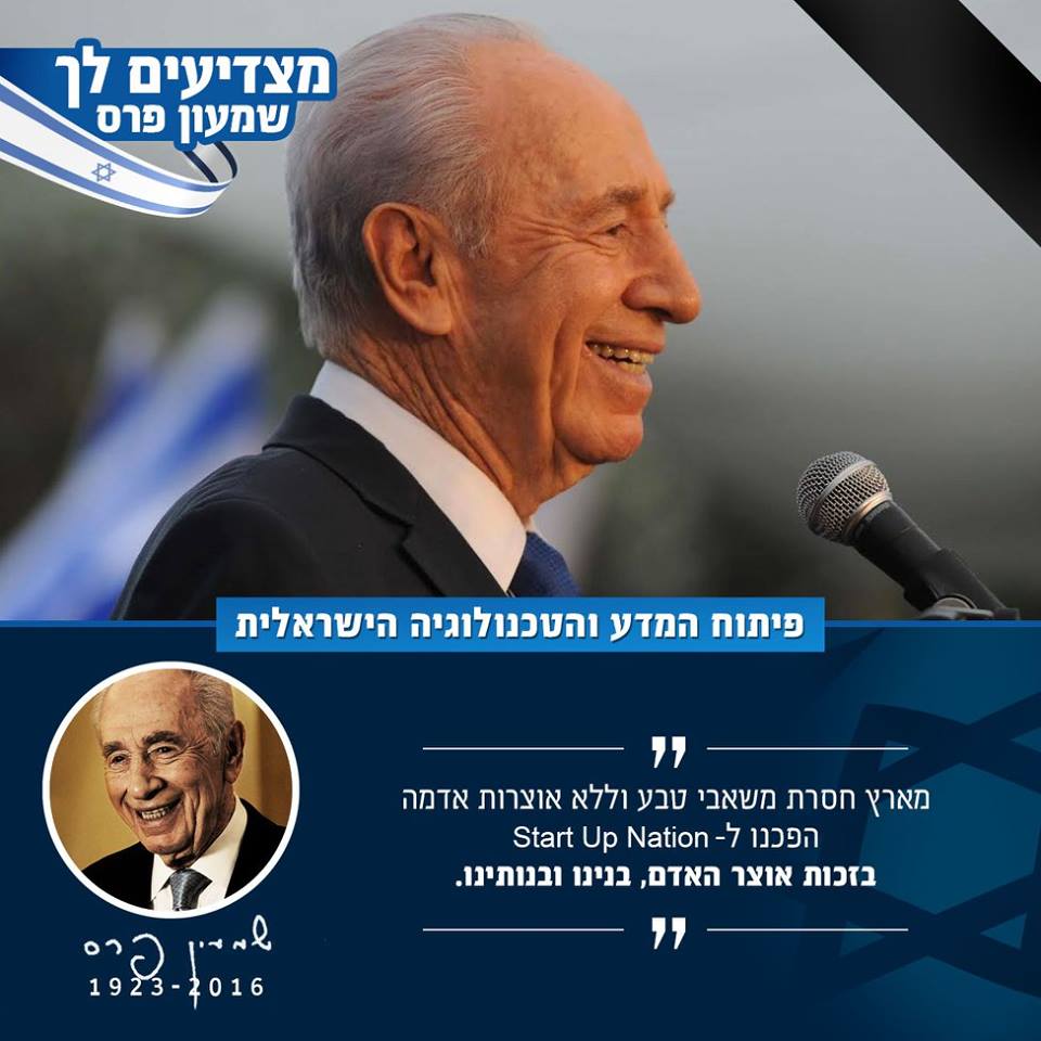 שמעון פרס איש העתיד by Yoged - יגודז