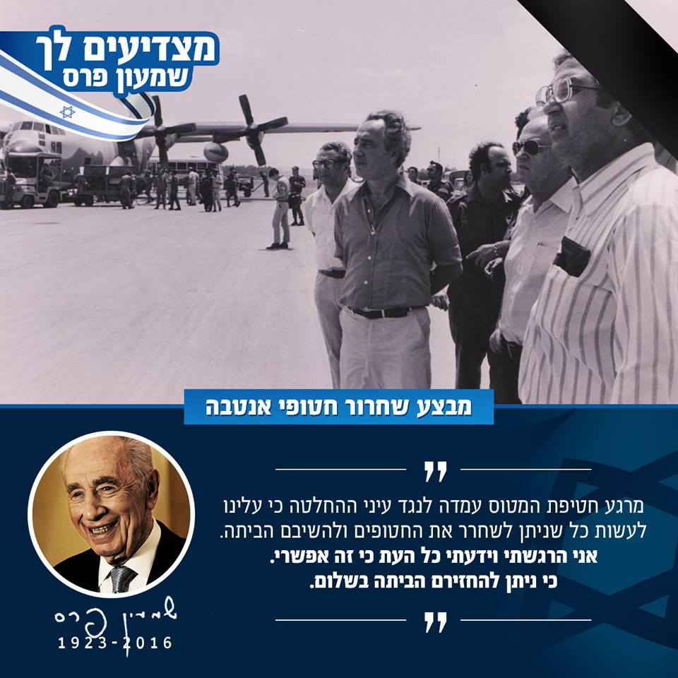 שמעון פרס איש העתיד by Yoged - יגודז