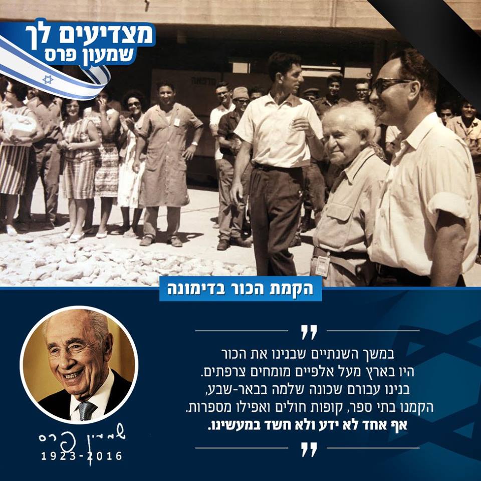 שמעון פרס איש העתיד by Yoged - יגודז
