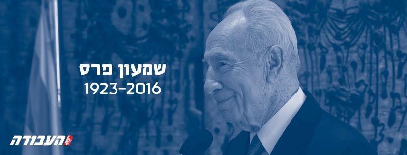 שמעון פרס איש העתיד by Yoged - יגודז