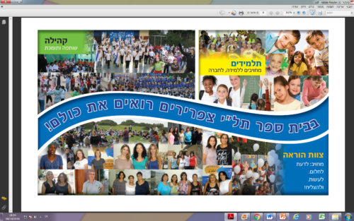 יזמות בתל”י צפרירים by בית ספר תל יזמות בתל”י צפרירים by בית ספר תל