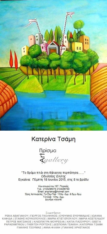 Katerina Tsamis Paints us a Beautiful World by Shuli Sapir-Nevo Photo and Motto - Illustrated by Paintings - Katerina Tsamis - Ourboox.com