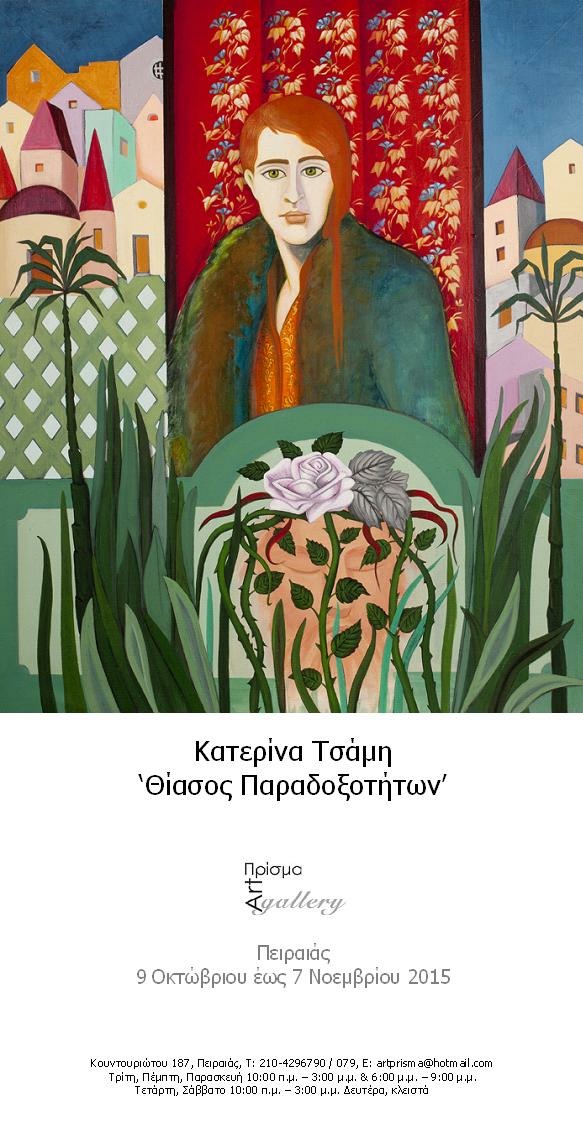 Katerina Tsamis Paints us a Beautiful World by Shuli Sapir-Nevo Photo and Motto - Illustrated by Paintings - Katerina Tsamis - Ourboox.com