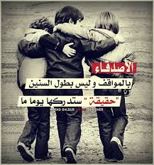 الصداقة بين الاصدقاء by Sara Hawash - Illustrated by sara hawash - Ourboox.com الصداقة بين الاصدقاء by Sara Hawash - Illustrated by sara hawash - Ourboox.com