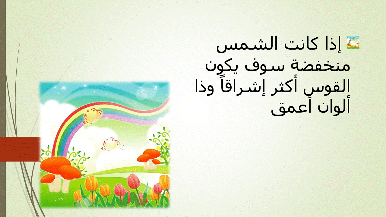قوس قزح by ALaa - Illustrated by Alaa Gharra - Ourboox.com