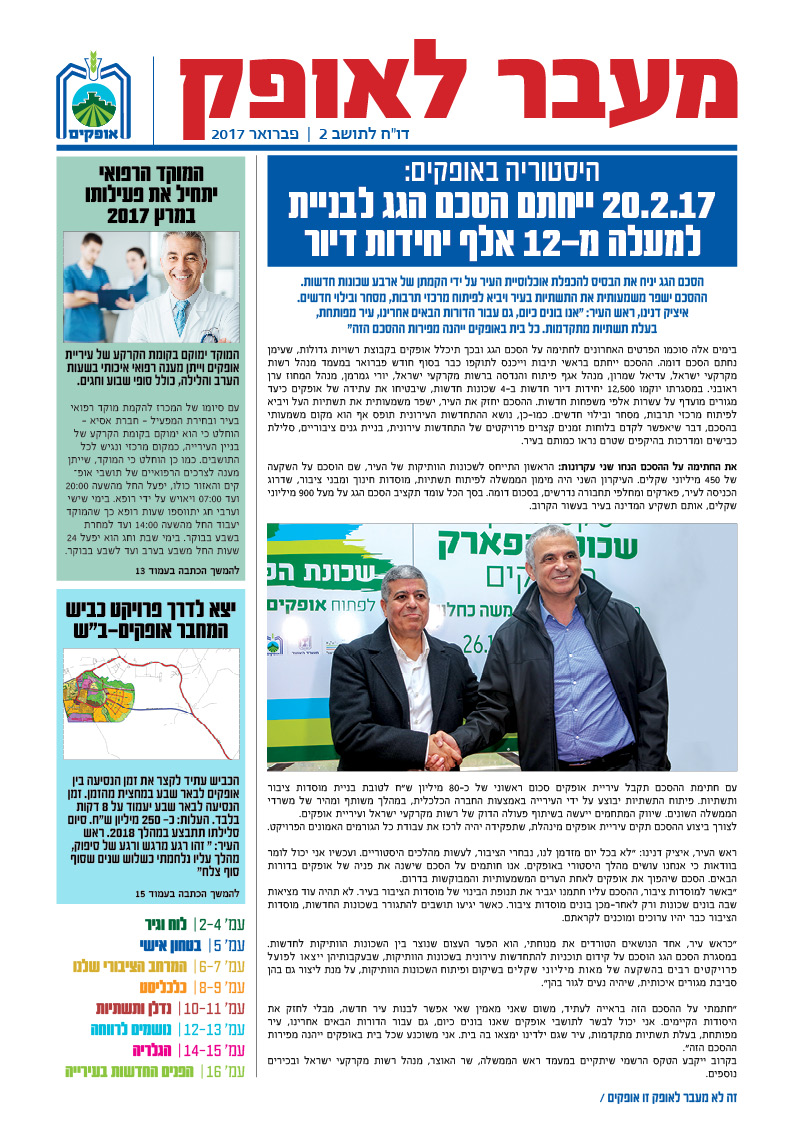מעבר לאופק by להב"ה אופקים - Ourboox.com