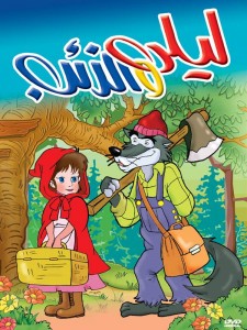 قصة ليلى الحمراء by mhmadwatad - Illustrated by محمد وتد - Ourboox.com قصة ليلى الحمراء by mhmadwatad - Illustrated by محمد وتد - Ourboox.com