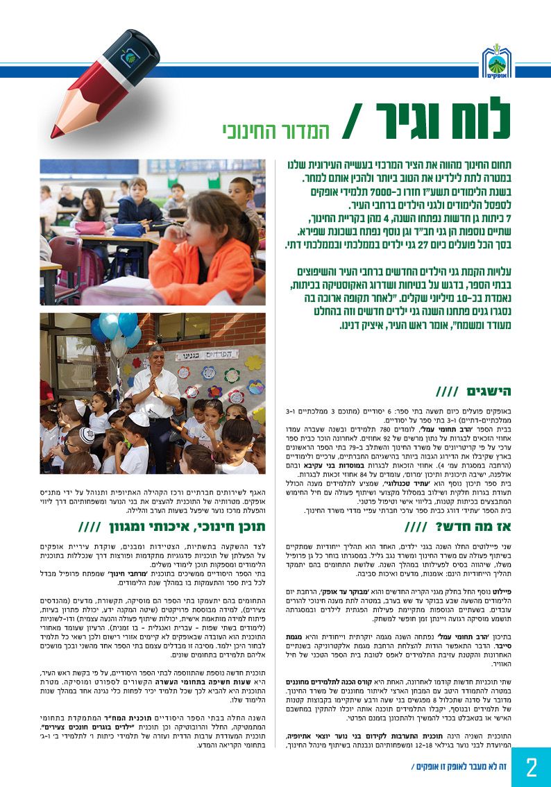 מעבר לאופק by להב"ה אופקים - Ourboox.com