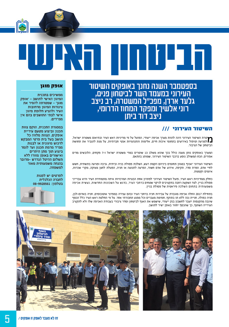 מעבר לאופק by להב"ה אופקים - Ourboox.com