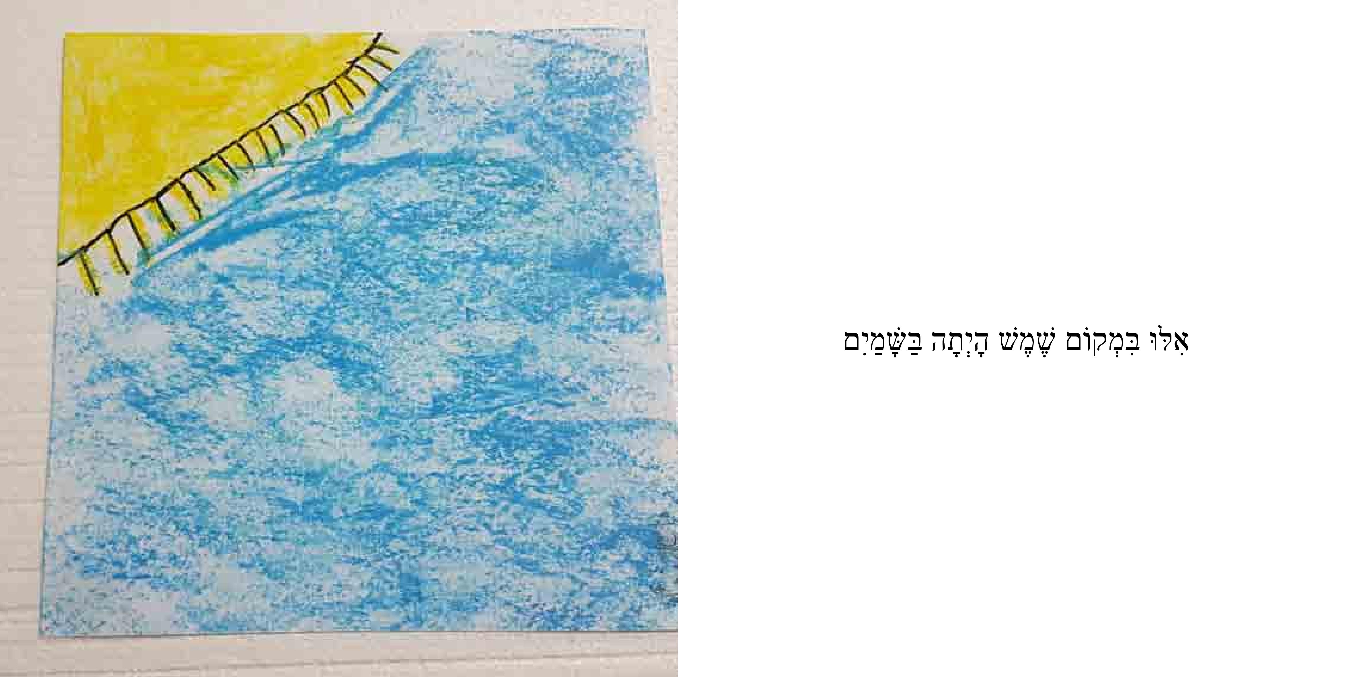 איזה עולם נפלא by Sigal Magen - Illustrated by נועם, דביר, יואב, עומר, ארז, אוהד, רן, שי, מיקה, נעמה, שירה, עדן, ליבי ושני - Ourboox.com