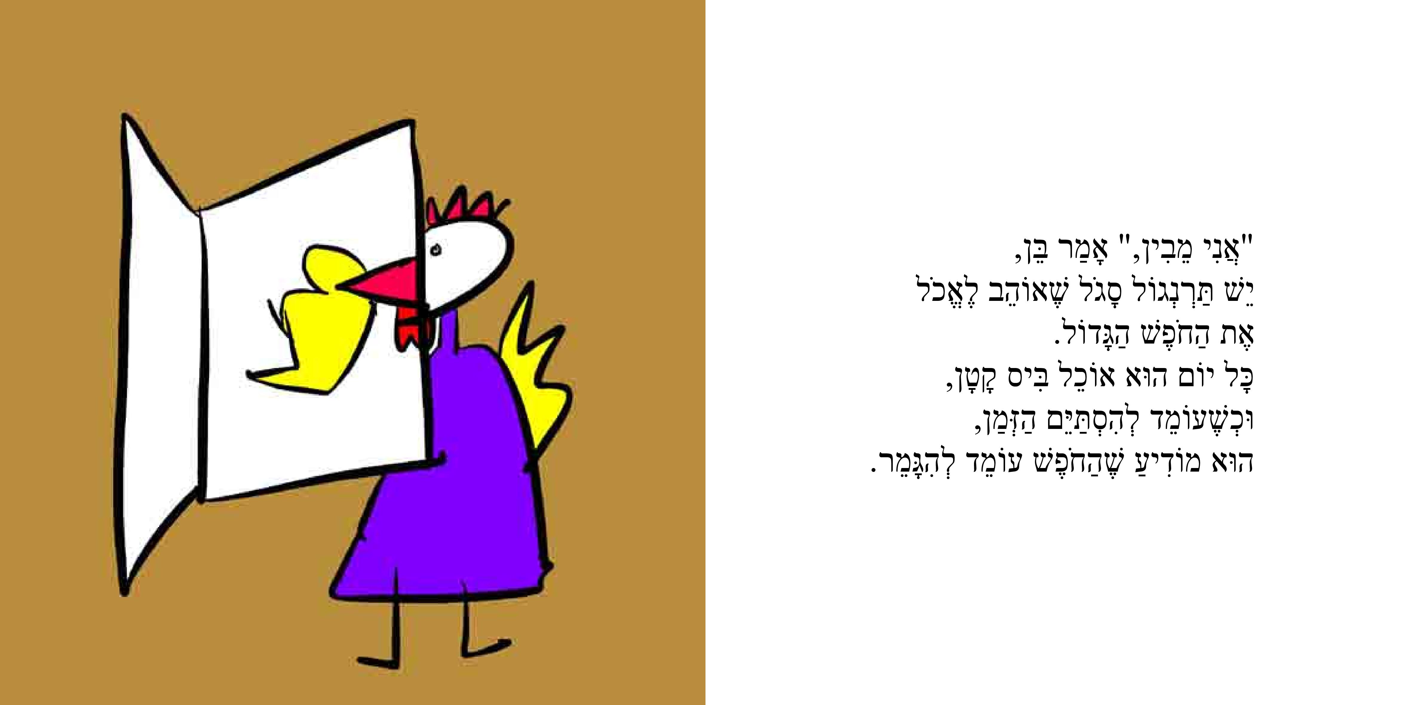 מה עושים ביום של כיף? – פתיח לקיטו by Sigal Magen - Illustrated by סיגל מגן - Ourboox.com