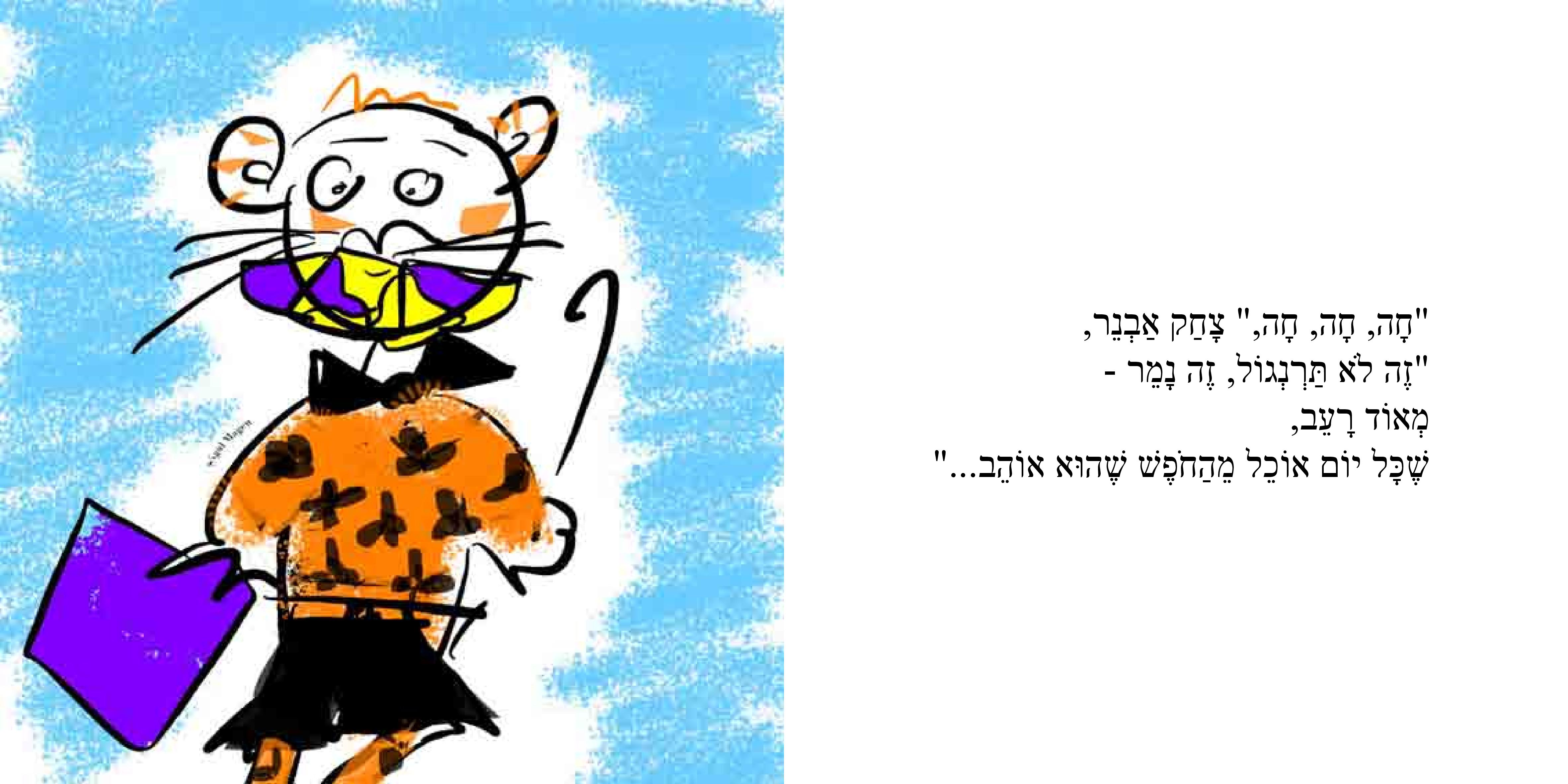 מה עושים ביום של כיף? – פתיח לקיטו by Sigal Magen - Illustrated by סיגל מגן - Ourboox.com