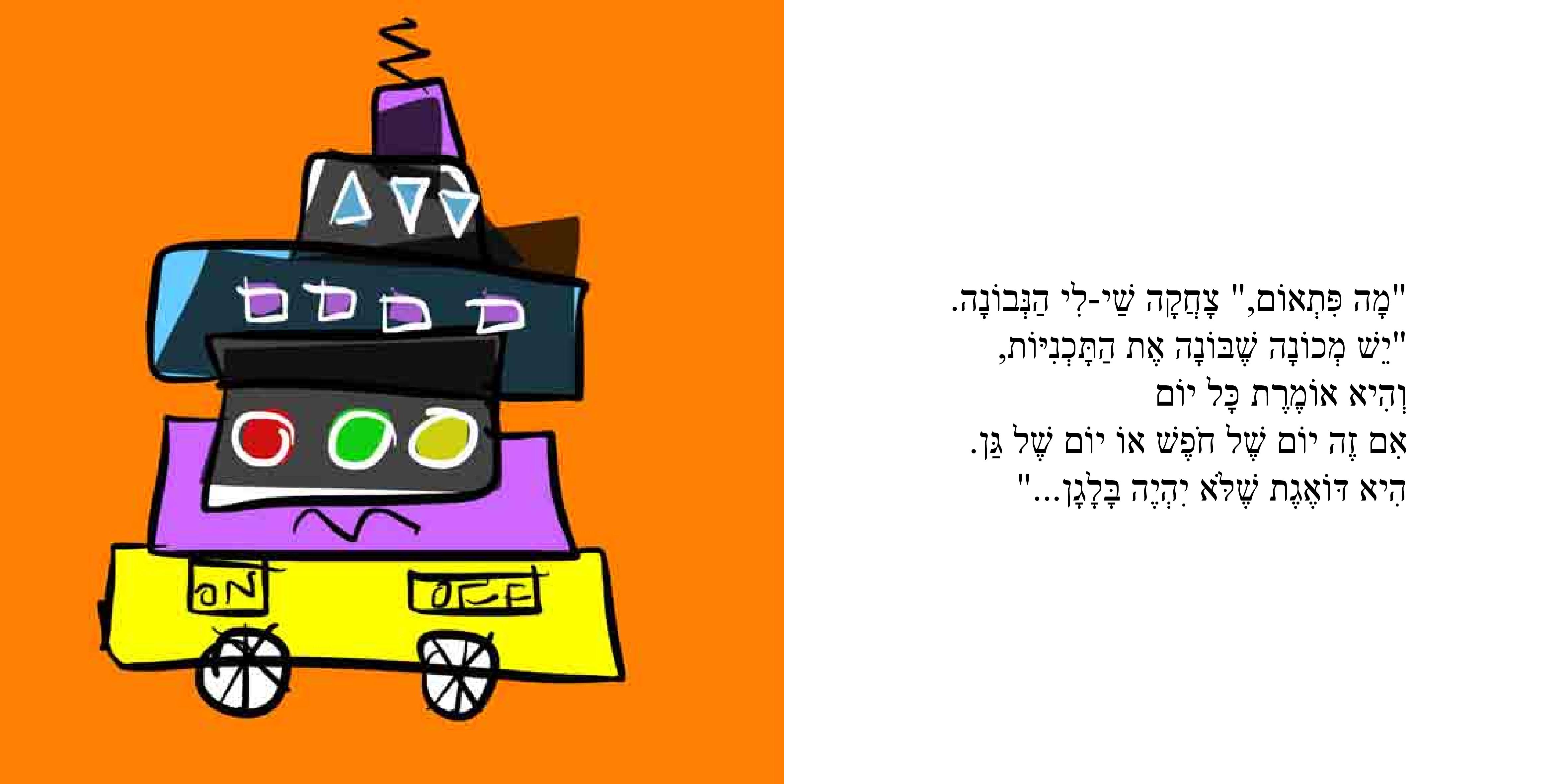 מה עושים ביום של כיף? – פתיח לקיטו by Sigal Magen - Illustrated by סיגל מגן - Ourboox.com