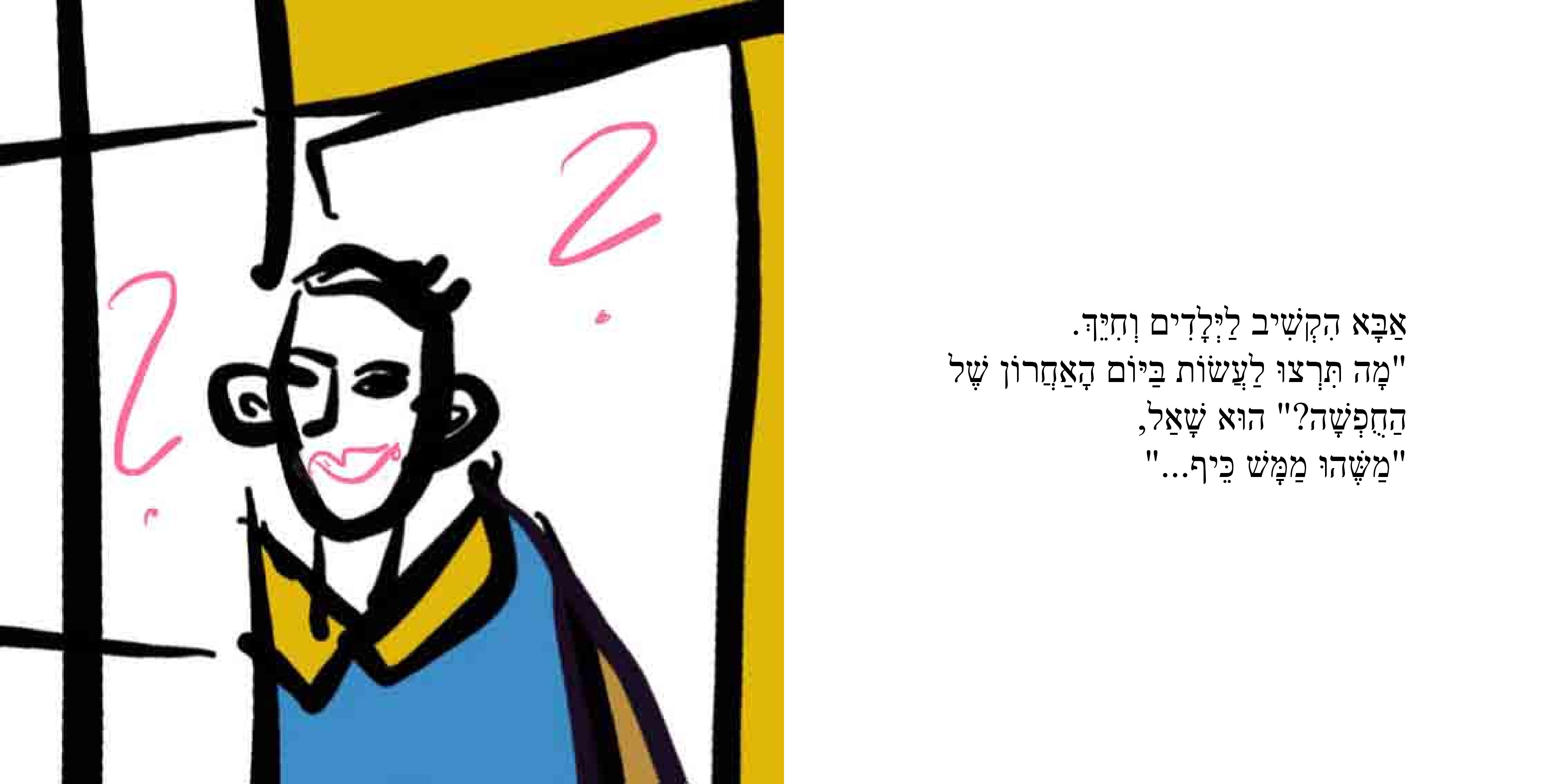 מה עושים ביום של כיף? – פתיח לקיטו by Sigal Magen - Illustrated by סיגל מגן - Ourboox.com