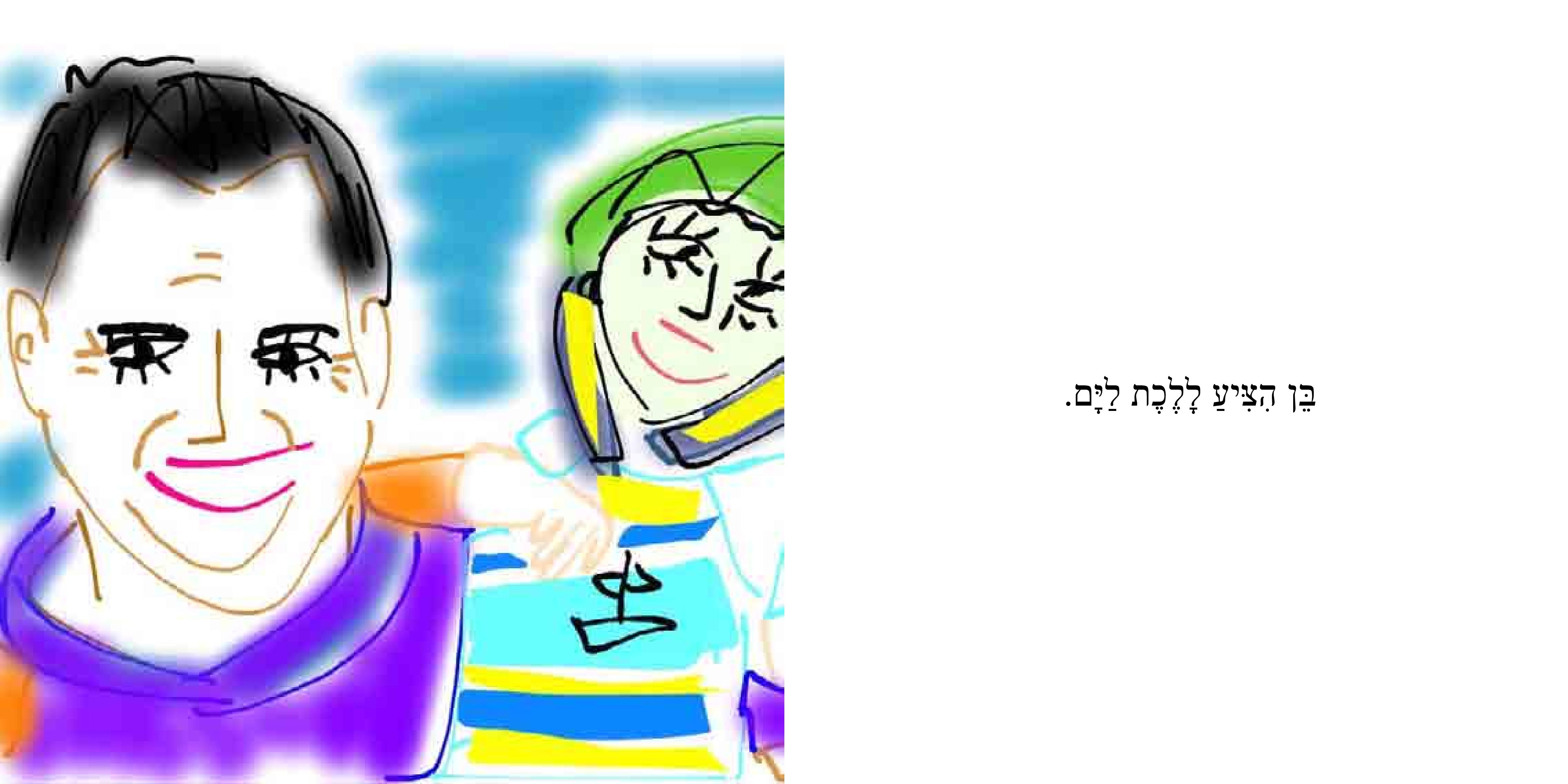 מה עושים ביום של כיף? – פתיח לקיטו by Sigal Magen - Illustrated by סיגל מגן - Ourboox.com