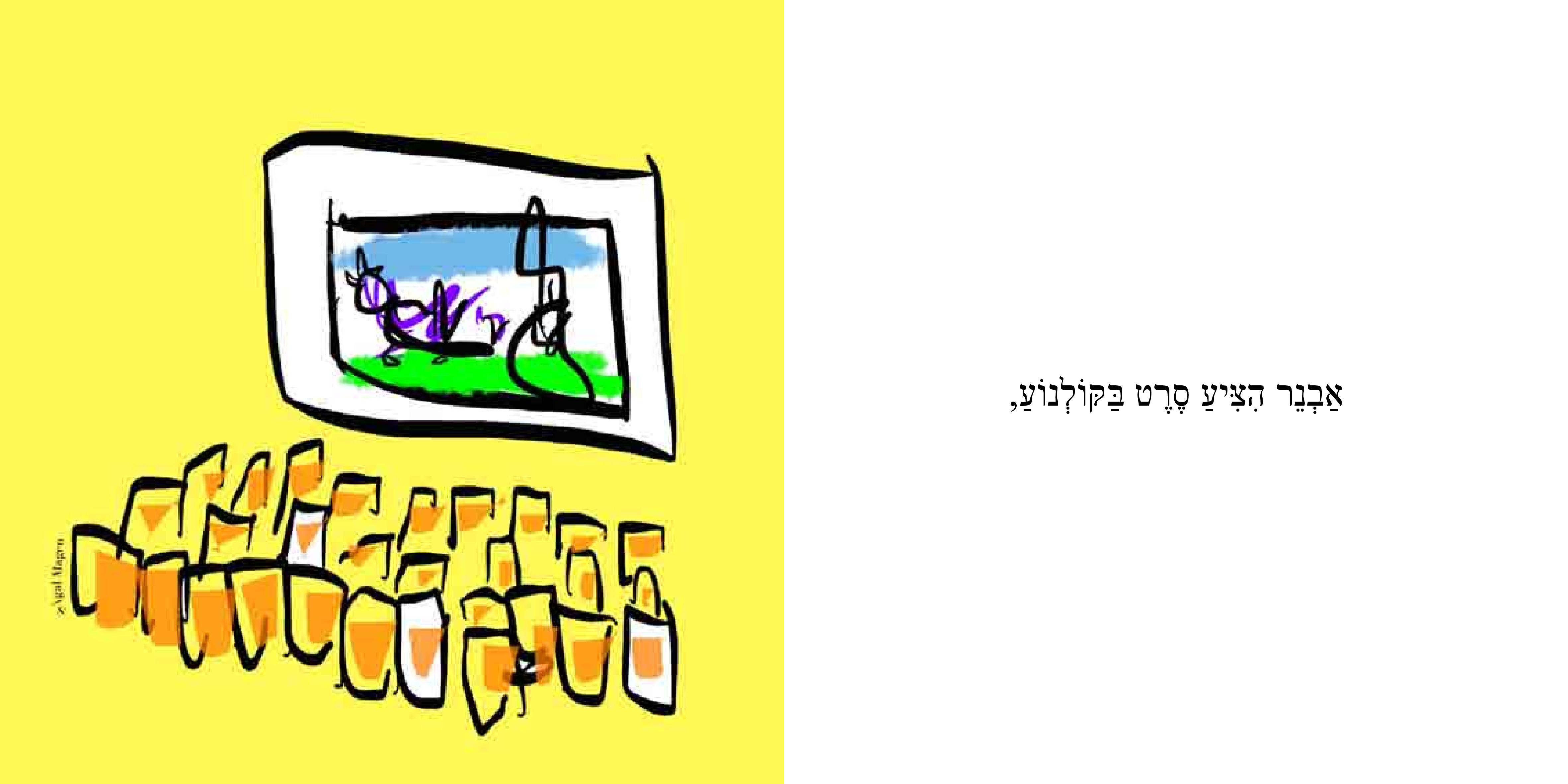 מה עושים ביום של כיף? – פתיח לקיטו by Sigal Magen - Illustrated by סיגל מגן - Ourboox.com