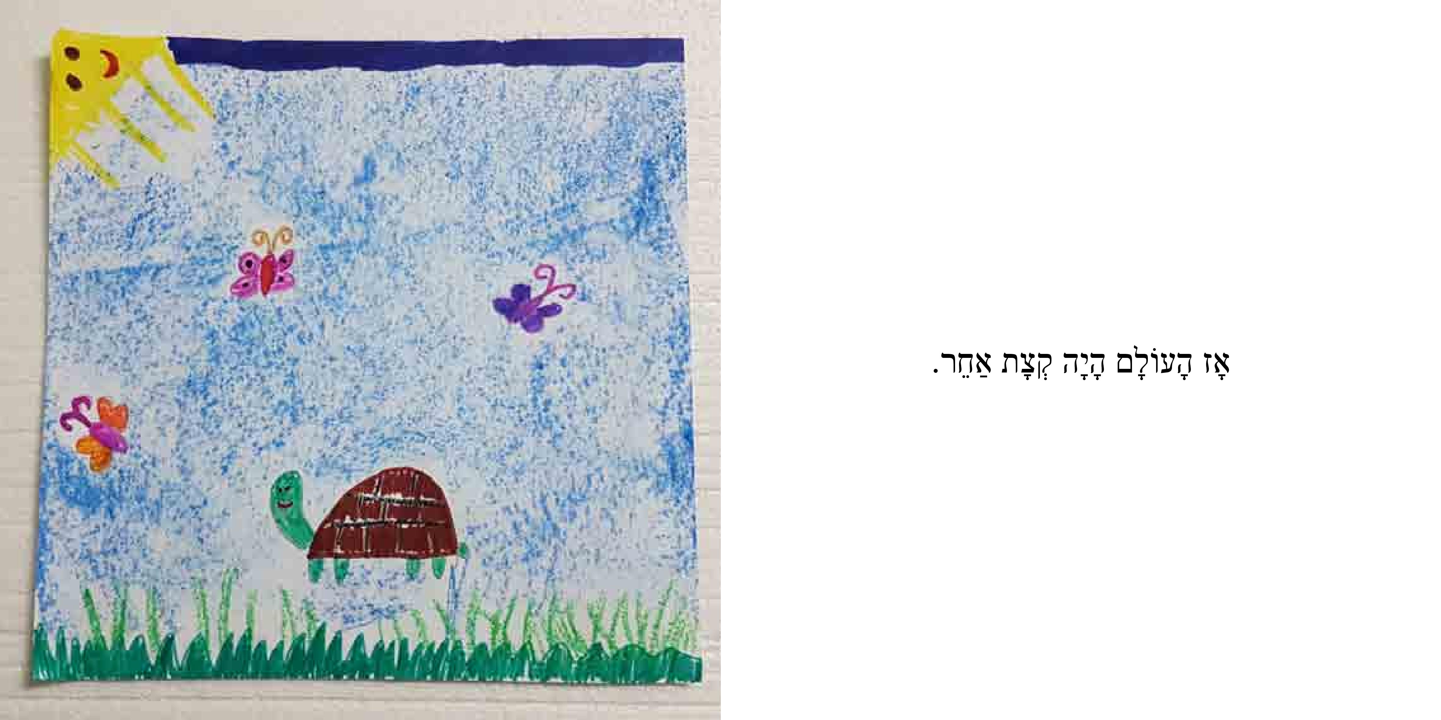 איזה עולם נפלא by Sigal Magen - Illustrated by נועם, דביר, יואב, עומר, ארז, אוהד, רן, שי, מיקה, נעמה, שירה, עדן, ליבי ושני - Ourboox.com