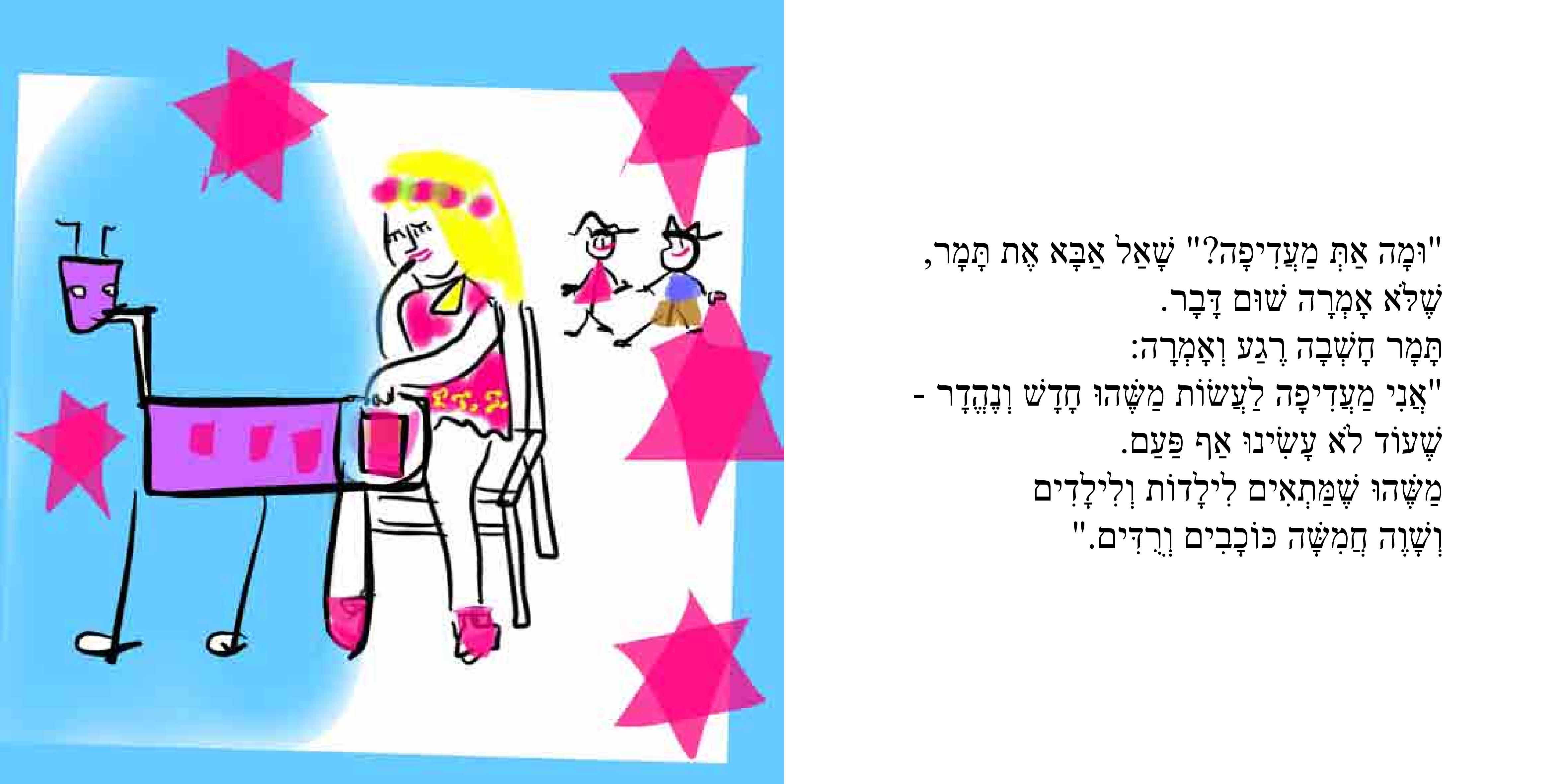 מה עושים ביום של כיף? – פתיח לקיטו by Sigal Magen - Illustrated by סיגל מגן - Ourboox.com