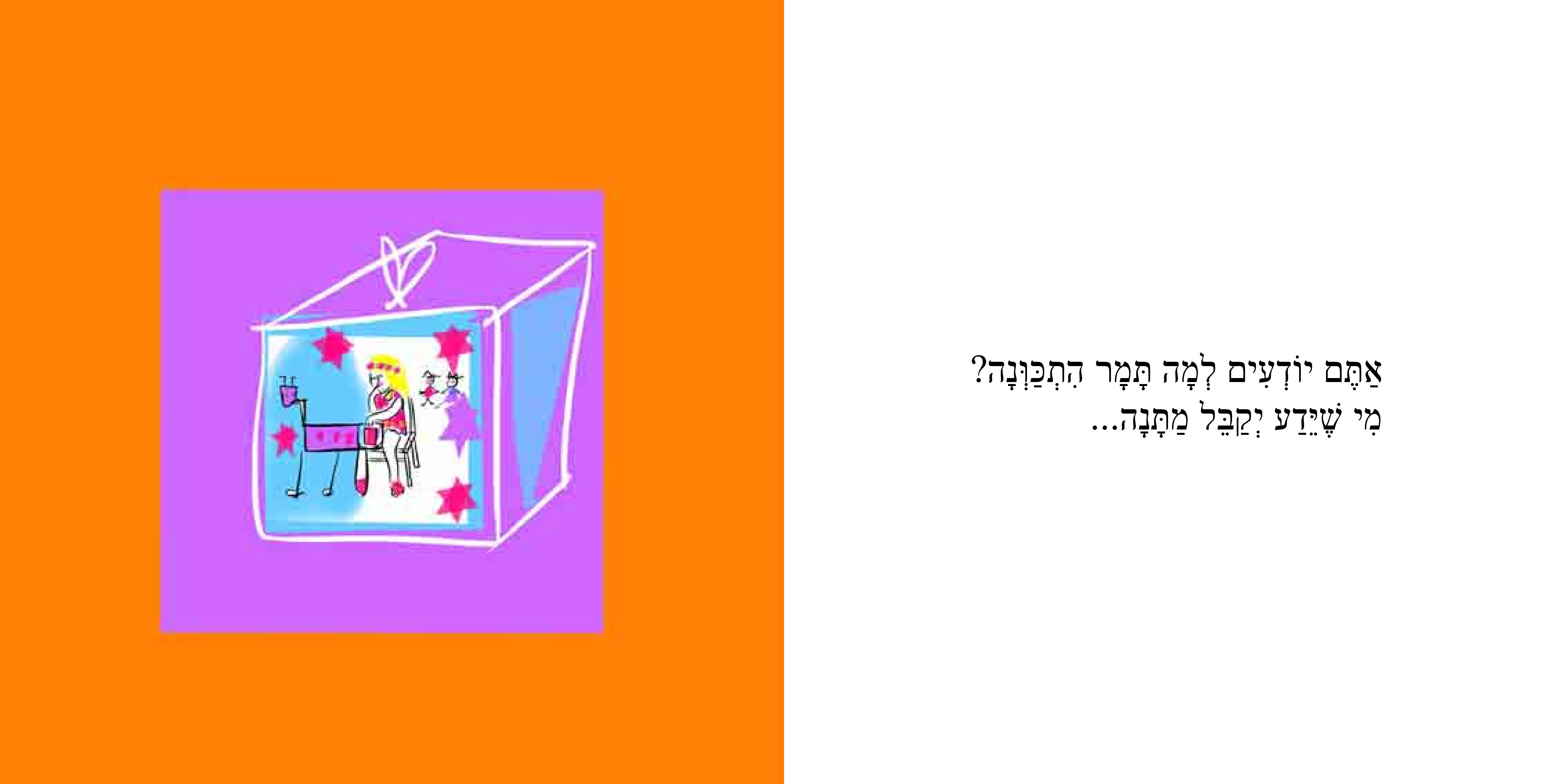 מה עושים ביום של כיף? – פתיח לקיטו by Sigal Magen - Illustrated by סיגל מגן - Ourboox.com