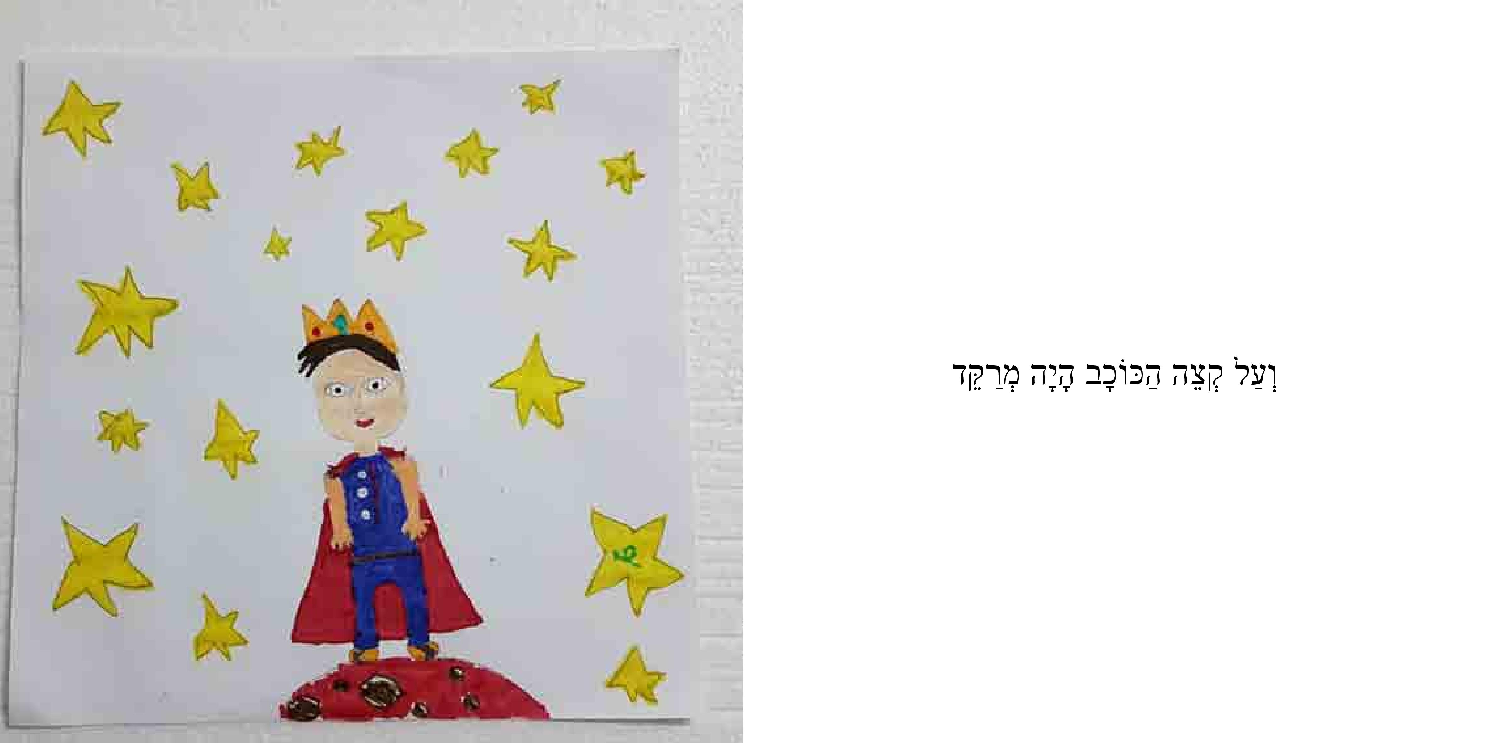 איזה עולם נפלא by Sigal Magen - Illustrated by נועם, דביר, יואב, עומר, ארז, אוהד, רן, שי, מיקה, נעמה, שירה, עדן, ליבי ושני - Ourboox.com