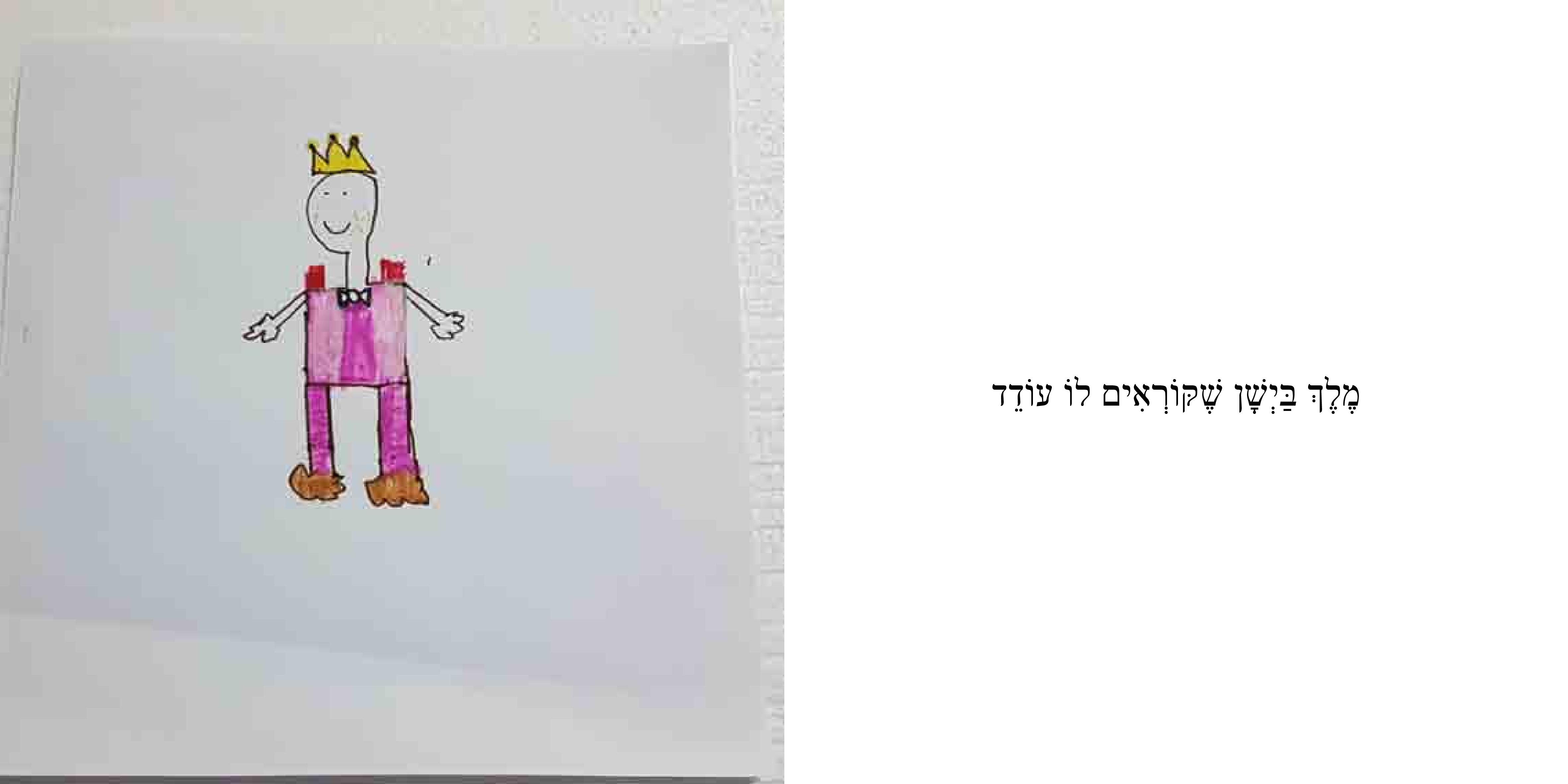 איזה עולם נפלא by Sigal Magen - Illustrated by נועם, דביר, יואב, עומר, ארז, אוהד, רן, שי, מיקה, נעמה, שירה, עדן, ליבי ושני - Ourboox.com