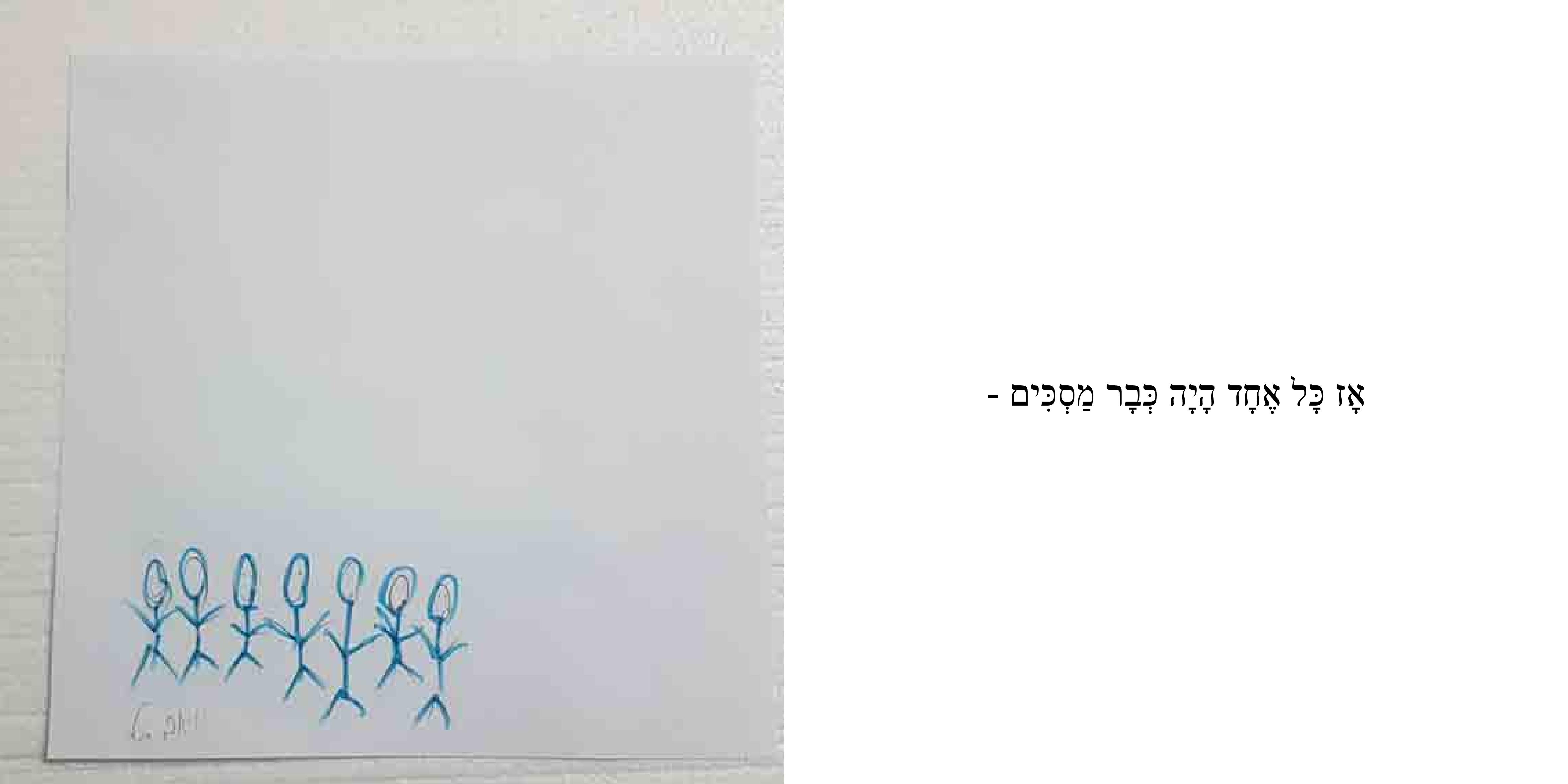 איזה עולם נפלא by Sigal Magen - Illustrated by נועם, דביר, יואב, עומר, ארז, אוהד, רן, שי, מיקה, נעמה, שירה, עדן, ליבי ושני - Ourboox.com