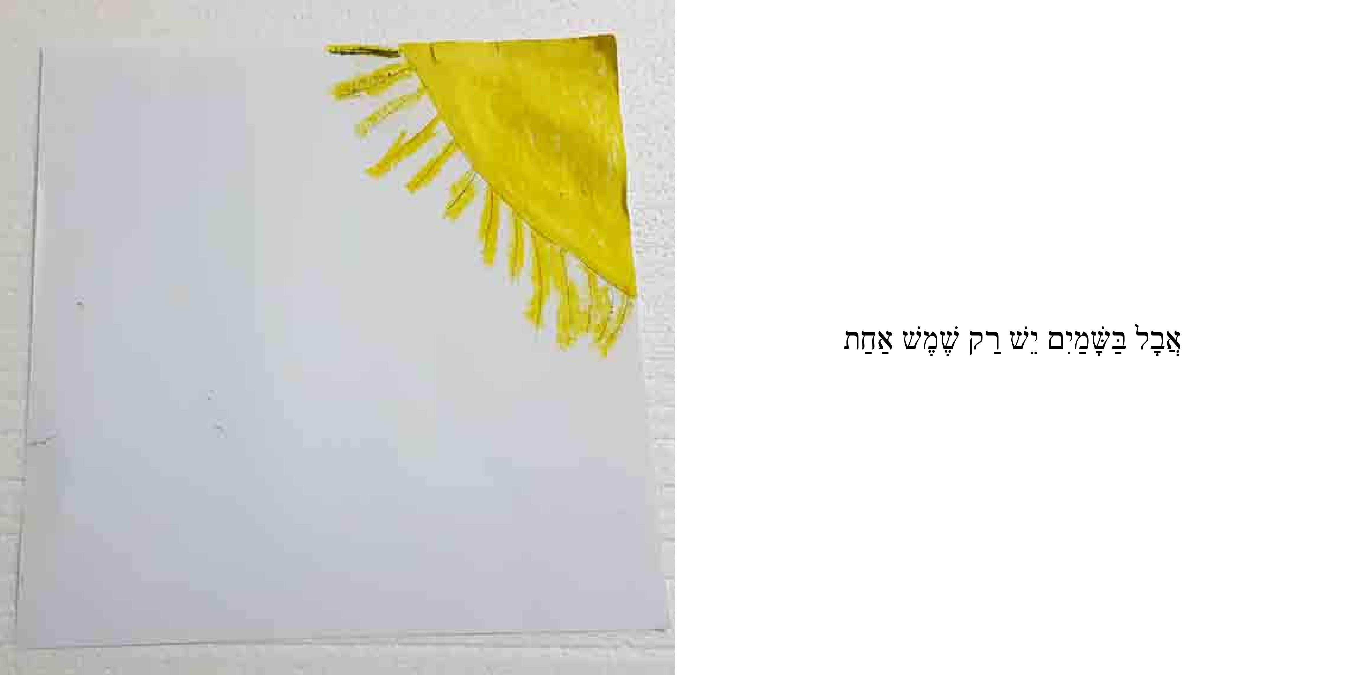 איזה עולם נפלא by Sigal Magen - Illustrated by נועם, דביר, יואב, עומר, ארז, אוהד, רן, שי, מיקה, נעמה, שירה, עדן, ליבי ושני - Ourboox.com