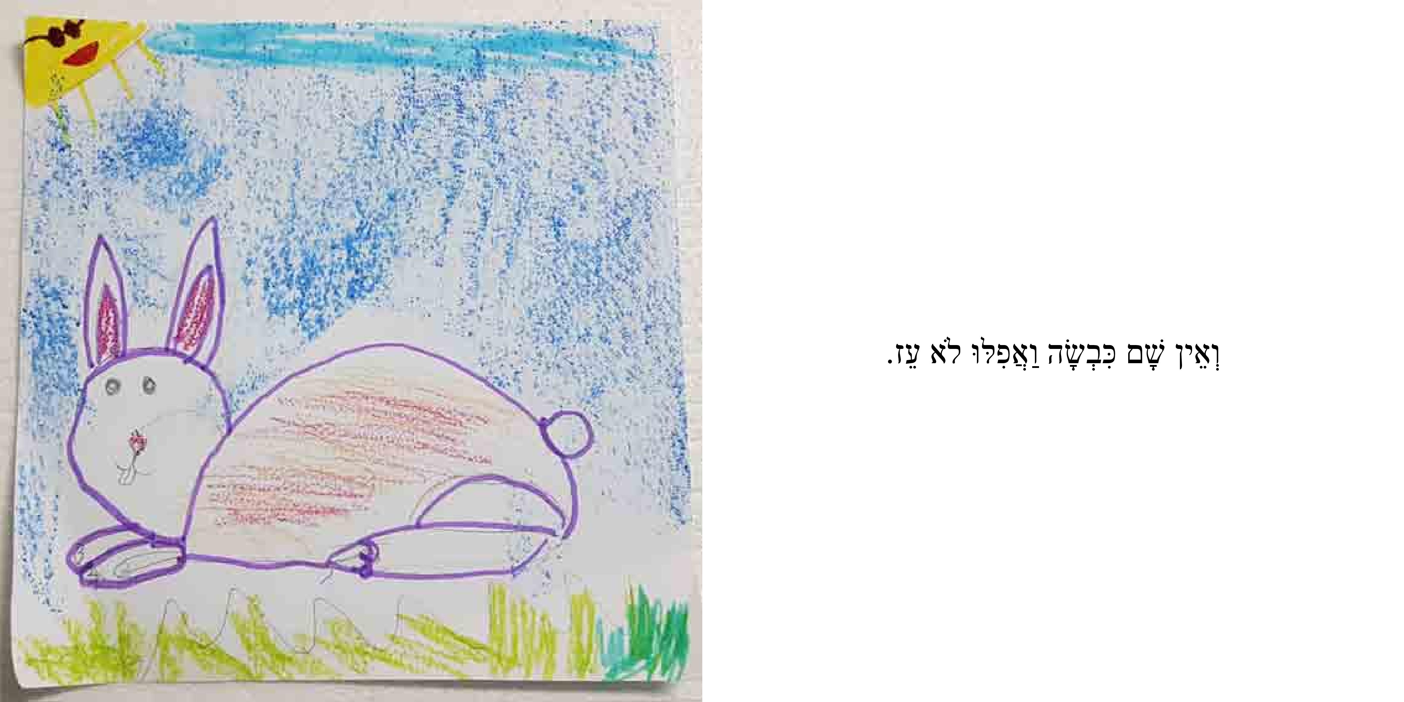 איזה עולם נפלא by Sigal Magen - Illustrated by נועם, דביר, יואב, עומר, ארז, אוהד, רן, שי, מיקה, נעמה, שירה, עדן, ליבי ושני - Ourboox.com